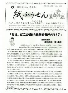 ニュースレター紙ふうせん202006